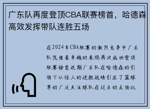 广东队再度登顶CBA联赛榜首，哈德森高效发挥带队连胜五场